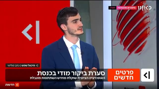 הסערה לקראת ביקור ר"מ הודו בכנסת: באופוזיציה שוקלים מחדש את החרם ובוחנים השתתפות מוגבלת בנאום | מיכאל שמש Michael Shemesh עם הפרטים #מהדורתכאןחדשות עם טל ברמן Tal Berman