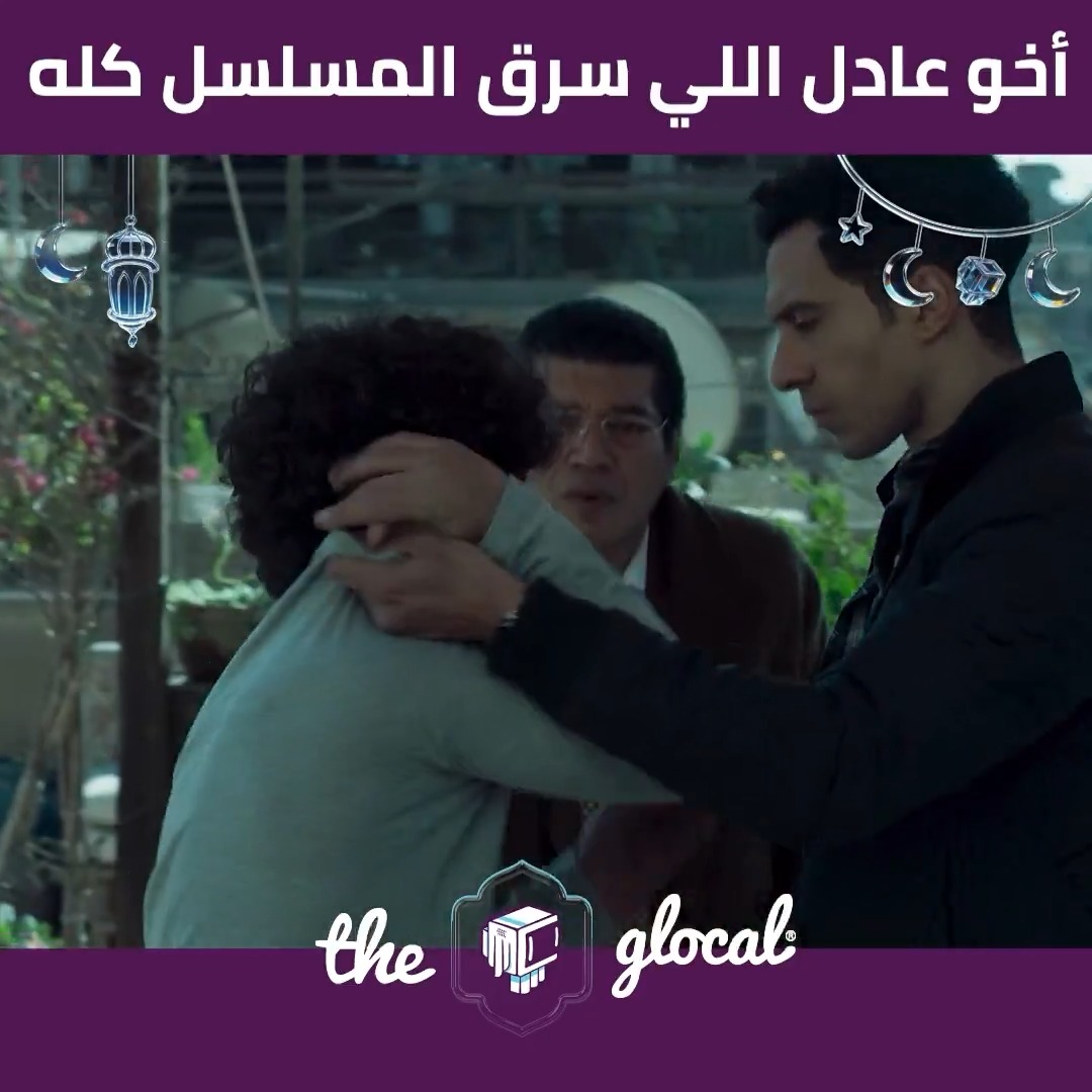 كل يوم علقة أروع من اللي قبلها #TheGlocal | #ذا_جلوكال