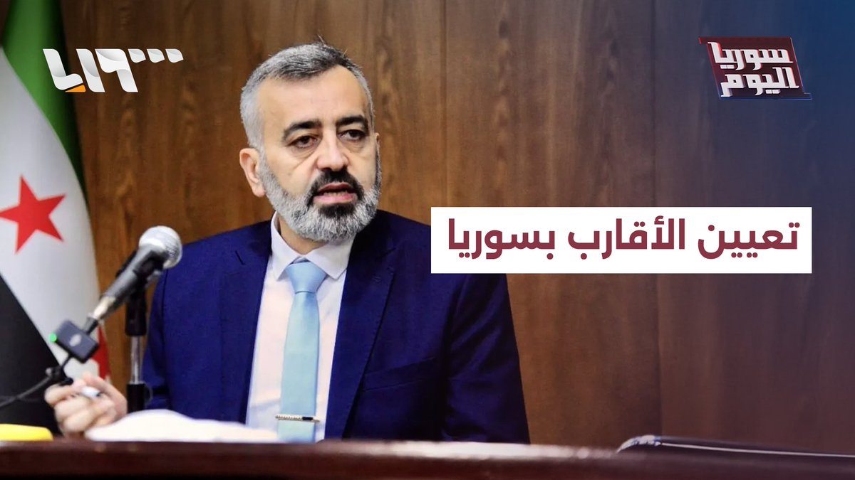 كيف يرى الكاتب والمحلل السياسي حسن الدغيم تعيين الأقارب في الحكومة السورية؟ #سوريا_اليوم