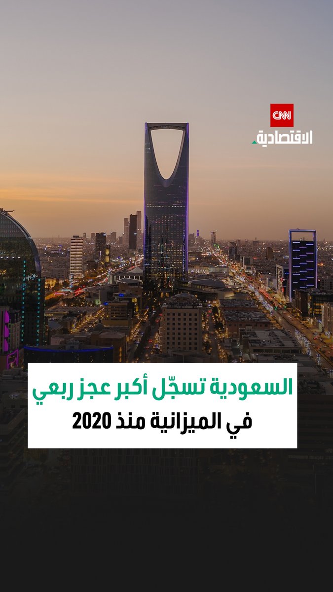 السعودية تسجل أكبر عجز مالي ليصل إلى 276.6 مليار ريال عام 2025.. فما أسباب اتساع الفجوة؟