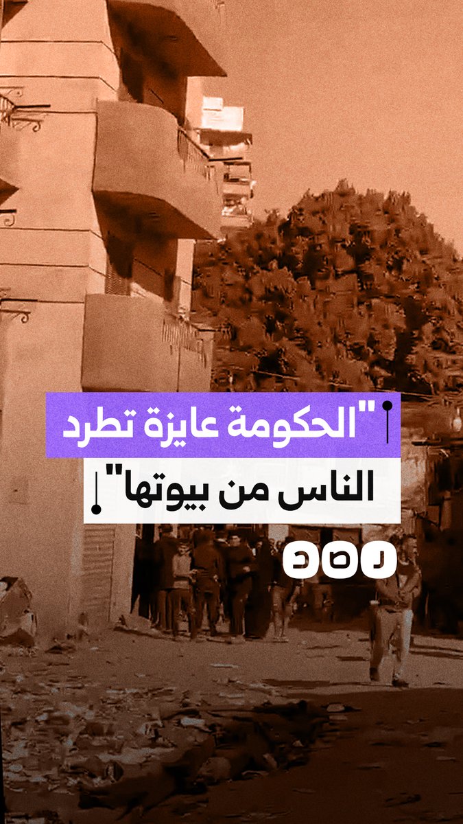 "الحكومة عايزة تطردنا".. أعمال هدم مستمرة بالمنيل القديم وسط تمسك الأهالي بالبقاء في بيوتهم