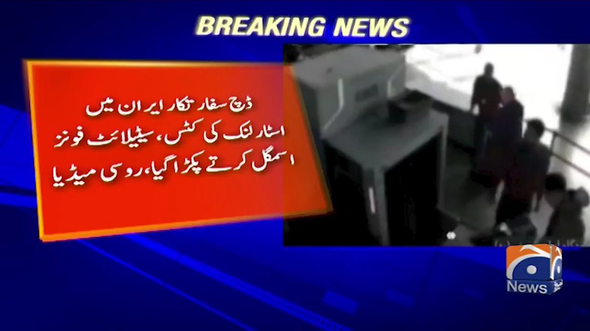 ڈچ سفارتکار ایران میں اسٹار لنک کی کٹس اور سیٹلائٹ فونز اسمگل کرتے پکڑا گیا، روسی میڈیا