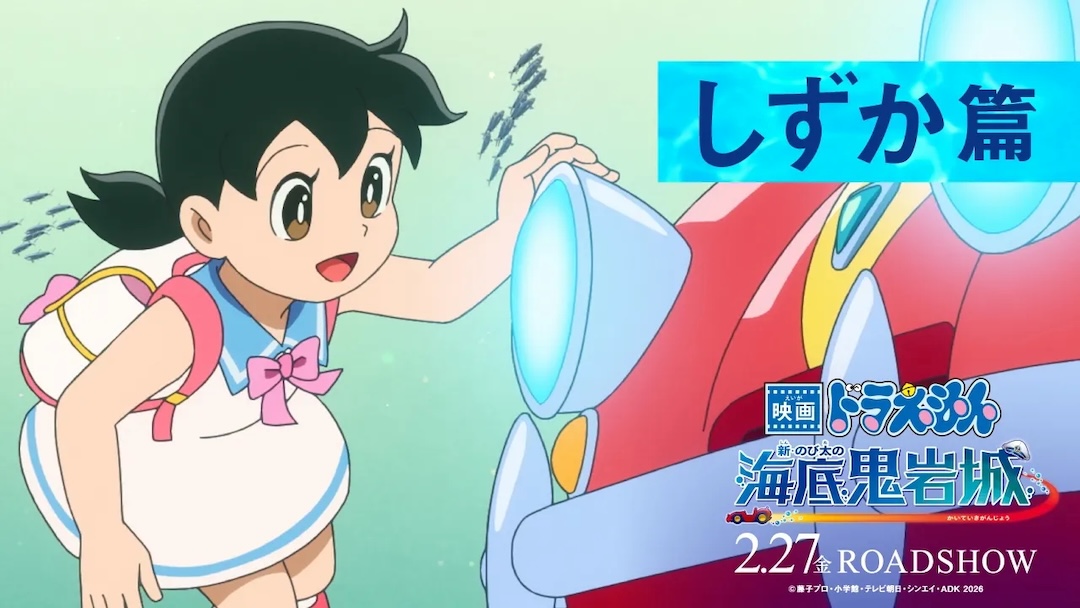 ┎┈┈┈┈┈┈┈┈┈┈┈┈┈┈┈┈┈┈┈┒ 『映画ドラえもん 新・のび太の海底鬼岩城』 公開まであと 2 日！ ┖┈┈┈┈┈┈┈┈┈┈┈┈┈┈┈┈┈┈┈┚ しずかとバギーの友情も必見♪ 🎬𝟐月𝟐𝟕日（金）公開