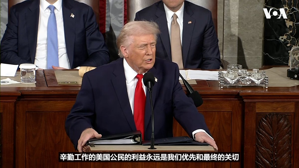 特朗普总统国情咨文讲话节选(1)：“...我们正在一起打造一个国家，在这个国家，每个孩子都有机会登得更高，走得更远，政府回应人民而不是有权势者的呼声，辛勤工作的美国公民的利益永远是我们优先和最终的关切。这是我们对前辈英雄欠下的债，这是我们为了建国250周年必须对美国维持的承诺。” #VOASOTU