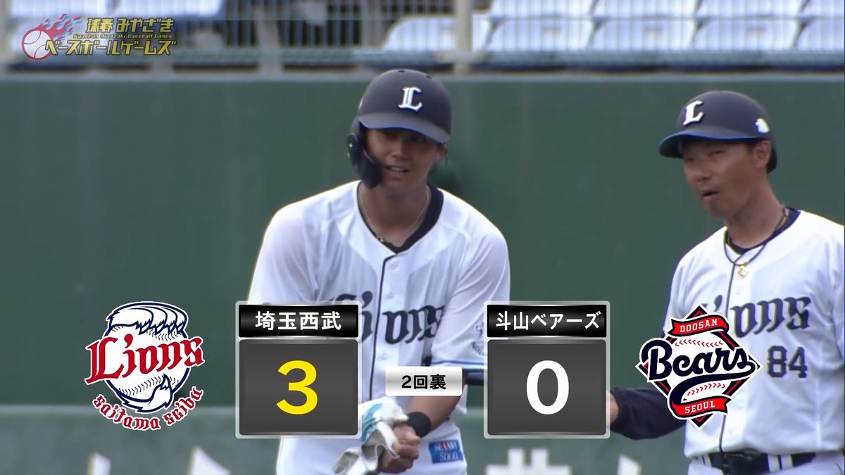 内角の難しい球をライトへ運び、2点適時打を放った #西川愛也 選手！ #古賀悠斗 選手、#滝澤夏央 選手の連打で作ったチャンスを生かします！ #埼玉西武ライオンズ #seibulions #打破 #球春みやざきベースボールゲームズ