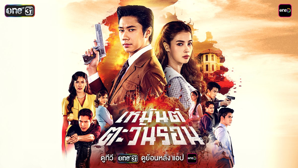 เมื่อจอมโจรอันเลื่องชื่อที่ไม่เคยเห็นใบหน้า สู่การปรากฏตัวของเขา และความจริงที่รอวันเปิดเผย “เหมันต์ตะวันรอน” กับการโคจรมาเจอกันครั้งแรก ของ “แจม รชตะ” และ “วิว วรรณรท” แฟน ๆ อดใจรออีกนิด #เหมันต์ตะวันรอน #oneสนั่นจอ2026 #ช่องวัน31 #one31 #oneD #oneDจริตไทย