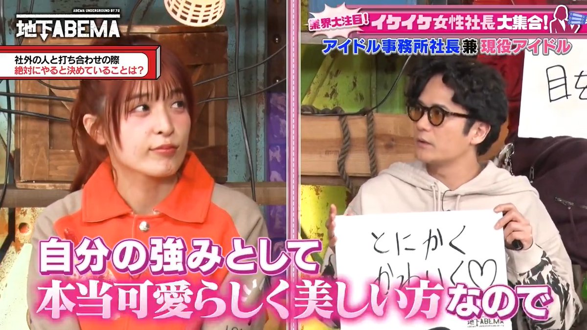 。゚゚・。・゚゚。 ゚。 ななにー 地下ABEMA ゚・。・ 社長として東奔西走する BiSの元メンバー プー・ルイさん🍊🧡 社外打ち合わせの際に "絶対にやる"と 決めていることは?✨ 稲垣・草彅・香取の回答が必見! 果たして正解は…? 🩷💛💚ななにー💚💛🩷
