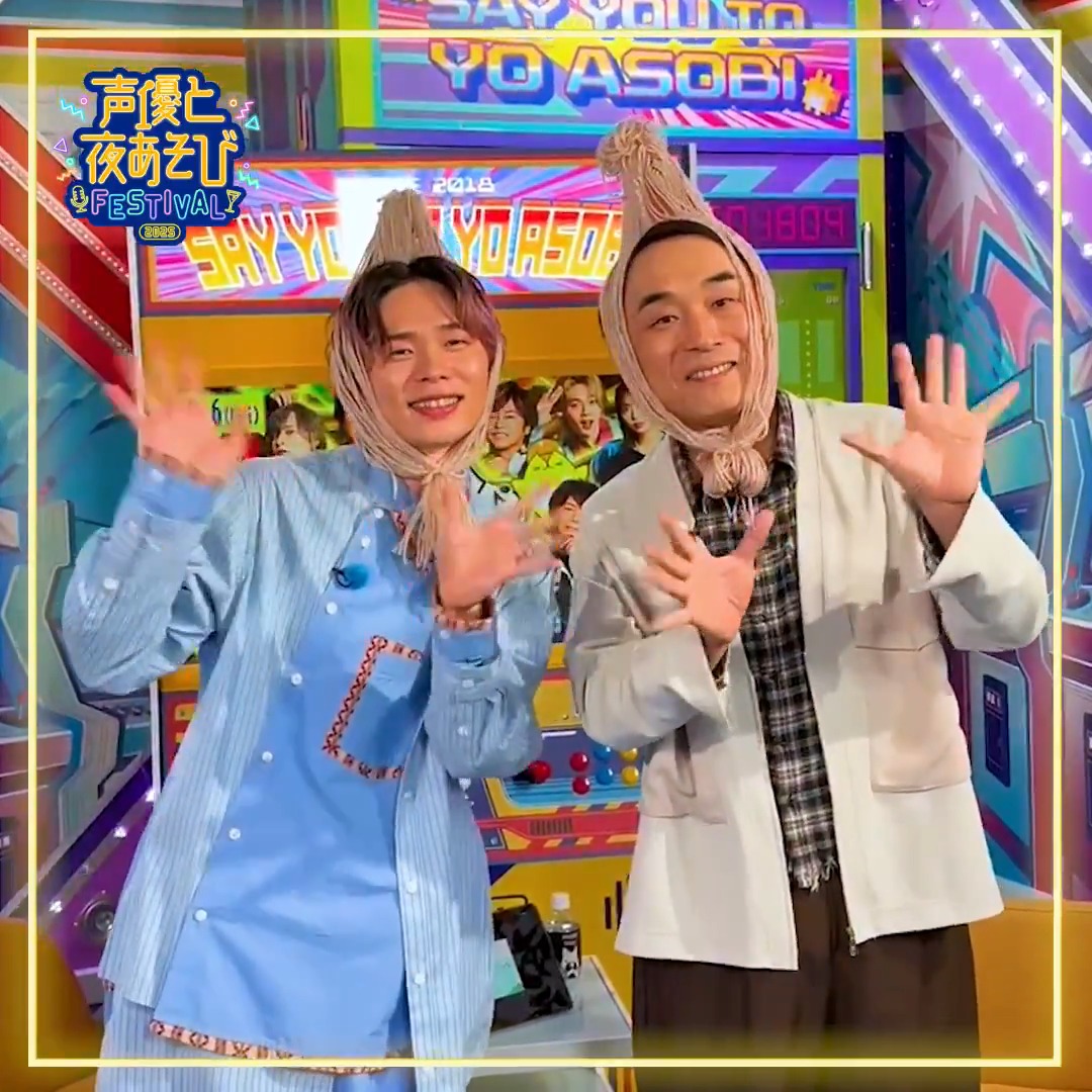 ／ #声優と夜あそびフェスティバル2025 イベント開催まで…残り3日🎊 ＼ #関智一 #川島零士 からコメントが到着✨ ✅PPVチケットはこちら ・昼の部 ▷ ・夜の部 ▷ ※会場チケットはご好評につき完売となりました