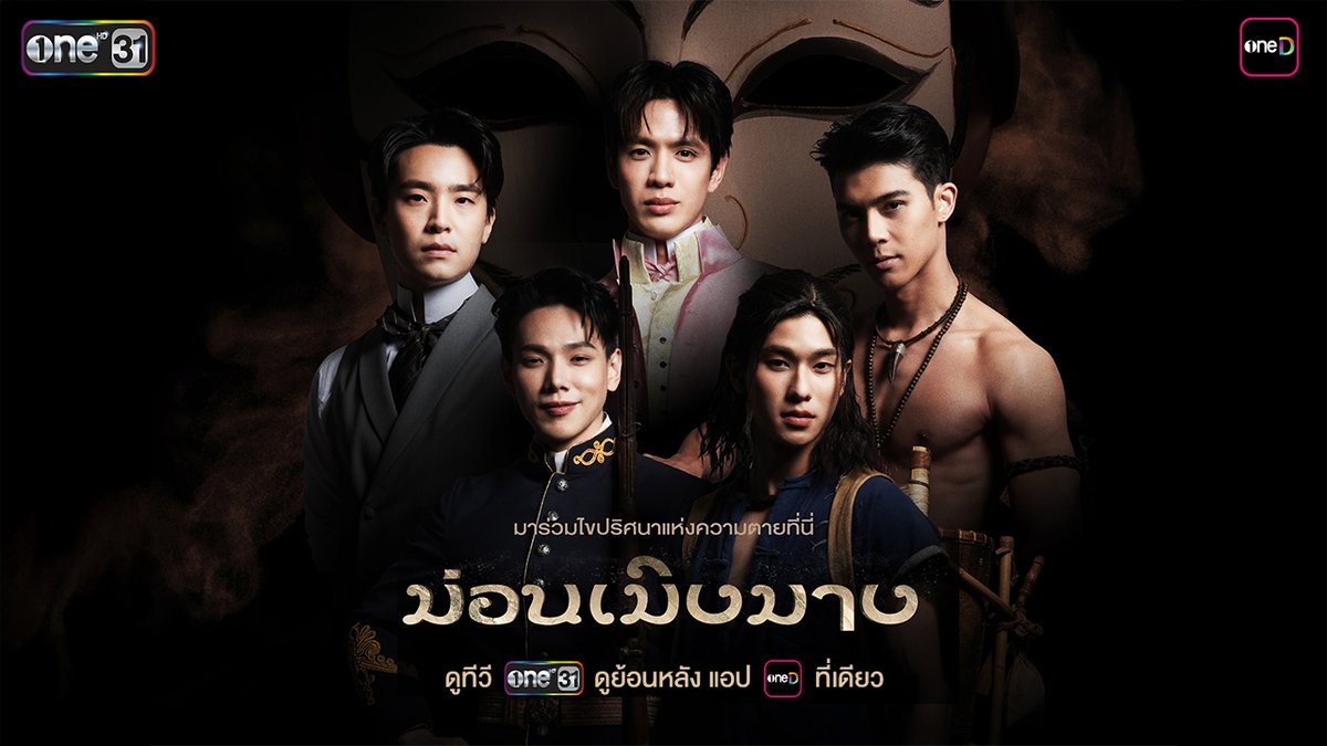คดีปริศนาในแดนลี้ลับ กับการสืบหาว่า “ใคร” คือฆาตกร มาร่วมไขปริศนาแห่งความตายที่นี่ “ม่อนเมิงมาง” เร็ว ๆ นี้ ทางช่องวัน 31 Official Account : ม่อนเมิงมาง | MonMerngMang Series #ม่อนเมิงมาง #oneสนั่นจอ2026 #ช่องวัน31 #one31 #oneD #oneDจริตไทย