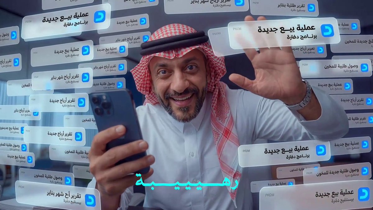 البيزنس صار مرتب وأبو سعود أرتاح خلّك مثل أبو سعود وخلي دفترة يدير شغلك