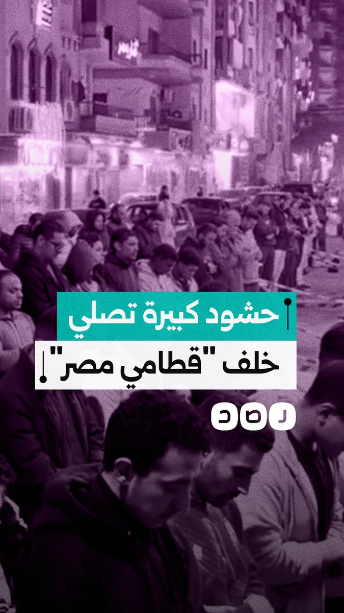 حشود كبيرة تؤدي الصلاة خلف الشيخ مصطفى الجندي الملقب بـ "قطامي مصر" في الزقازيق