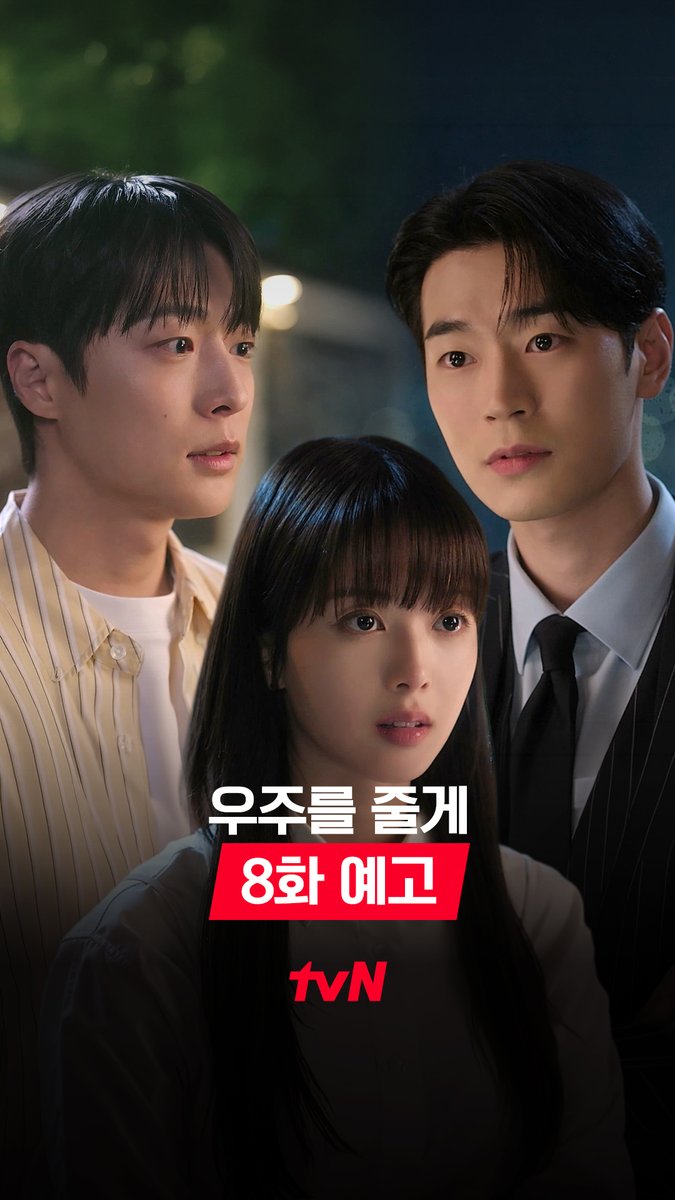 [8화 예고] 직진밖에 모르는 두 남자의 고백😳 알쏭달쏭 현진의 마음이 향하는 곳은? [수목] 밤 10:40ㅣtvN #즐거움엔20tvN #우주를줄게 #OurUniverse