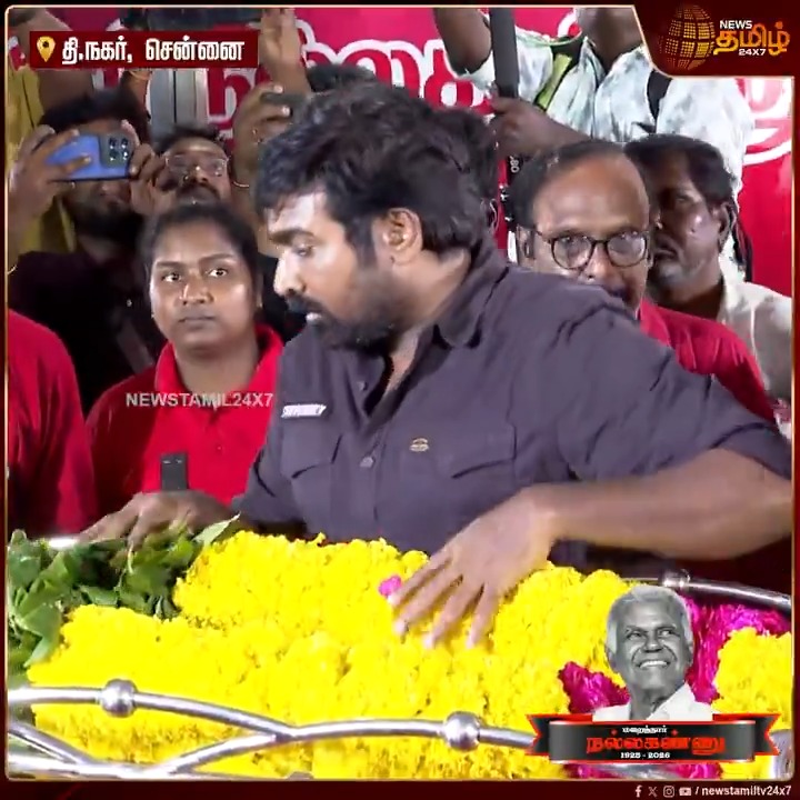 வாடிய முகத்துடன் நல்லகண்ணு உடலுக்கு அஞ்சலி செலுத்திய விஜய்சேதுபதி..! |Nallakannu RIP | CPI | Nallakannu Death | CommunistParty | #VijaySethupathi #Nallakannu #NallakannuRIP #CPI #NallakannuDeath #NewsTamil24x7