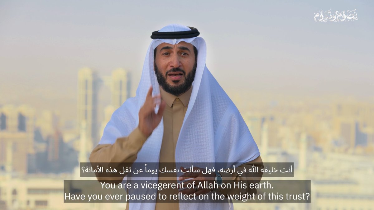 أمانة الاستخلاف.. وعيٌ ينمو وعطاءٌ يدوم استخلافنا في الأرض مسؤولية قبل أن يكون تشريفاً، وحفظ مواردها هو المنفعة الحقيقية لنا وللأجيال القادمة في رمضان، نؤكد أن عمارة الأرض عبادة، وحماية البيئة بممارساتنا الواعية هي جوهر الأمانة التي حُمّلنا إياه لنصم بوعي.. ونترك أثراً يبقى