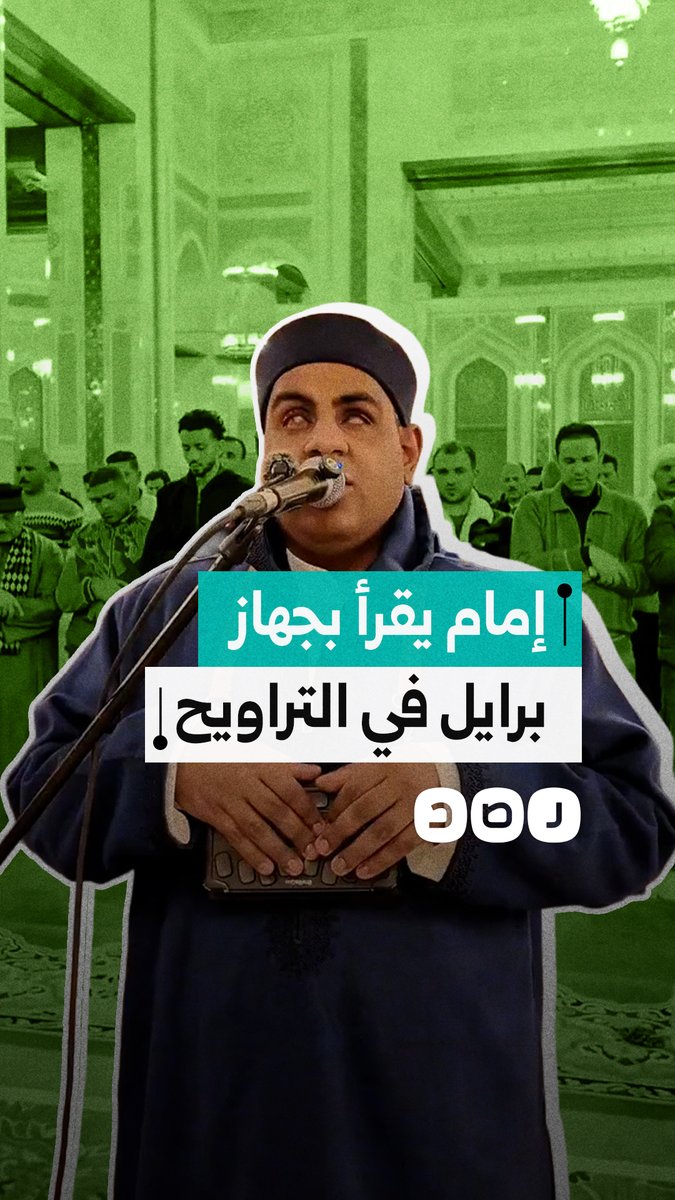 إمام مصري كفيف يستخدم جهاز برايل لتلاوة القرآن بخشوع وصوت عذب خلال صلاة التراويح