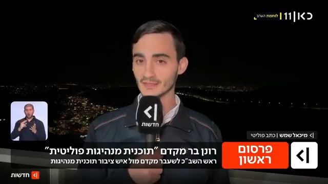 המיזם החדש של ראש שב"כ לשעבר רונן בר - בית ספר למנהיגות פוליטית בשיתוף אוניברסיטת רייכמן | החשיפה של מיכאל שמש Michael Shemesh #מהדורתכאןחדשות עם טל ברמן Tal Berman