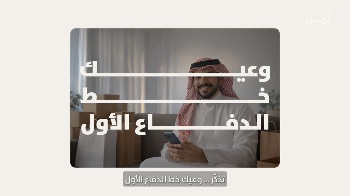 التسوق الإلكتروني الآمن …يبدأ بوعيك. #اطلب_بأمان