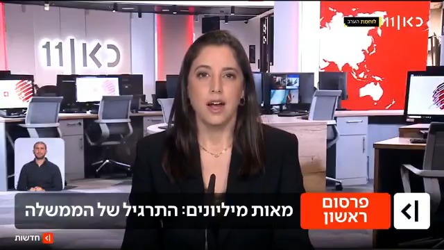 תרגיל הכספים החדש של הממשלה: כך יובטחו מאות מיליוני שקלים נוספים לציבור החרדי בכל שנה | הפרסום של Liel Kyzer || ליאל קייזר #מהדורתכאןחדשות עם טל ברמן Tal Berman