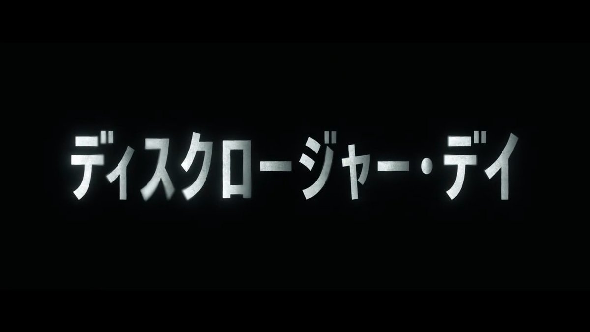 スティーヴン・スピルバーグ 監督 最新作 『ディスクロージャー・デイ』 ▸▸▸7.10 FRI. 日本公開決定◂◂◂ 人々は、真実を知る権利がある。 その全貌の一端を捉えた特別映像、解禁。 #ディスクロージャーデイ