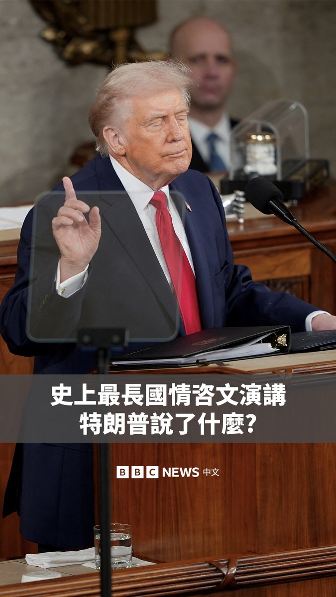 美国总统特朗普在国会发表了“史上最长”的国情咨文演说，阐述其政府的施政成果，以及对未来一年的愿景。 在这场内容广泛的演说中，特朗普力图展示美国在他执政下已变得更好。BBC记者解读特朗普的重点论述，以及他希望透过这场演说吸引与说服的对象。