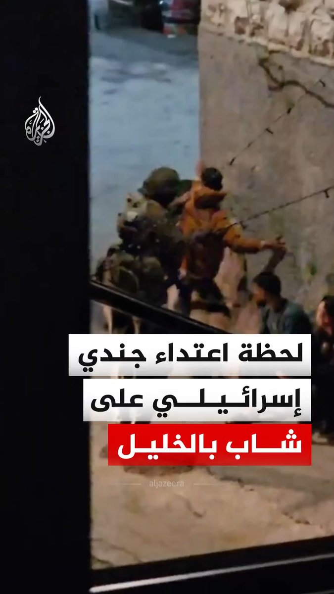 مشاهد توثق لحظة اعتداء جندي إسرائيلي على شاب فلسطيني في قرية الطبقة بمدينة دورا جنوب الخليل بالضفة الغربية #فيديو