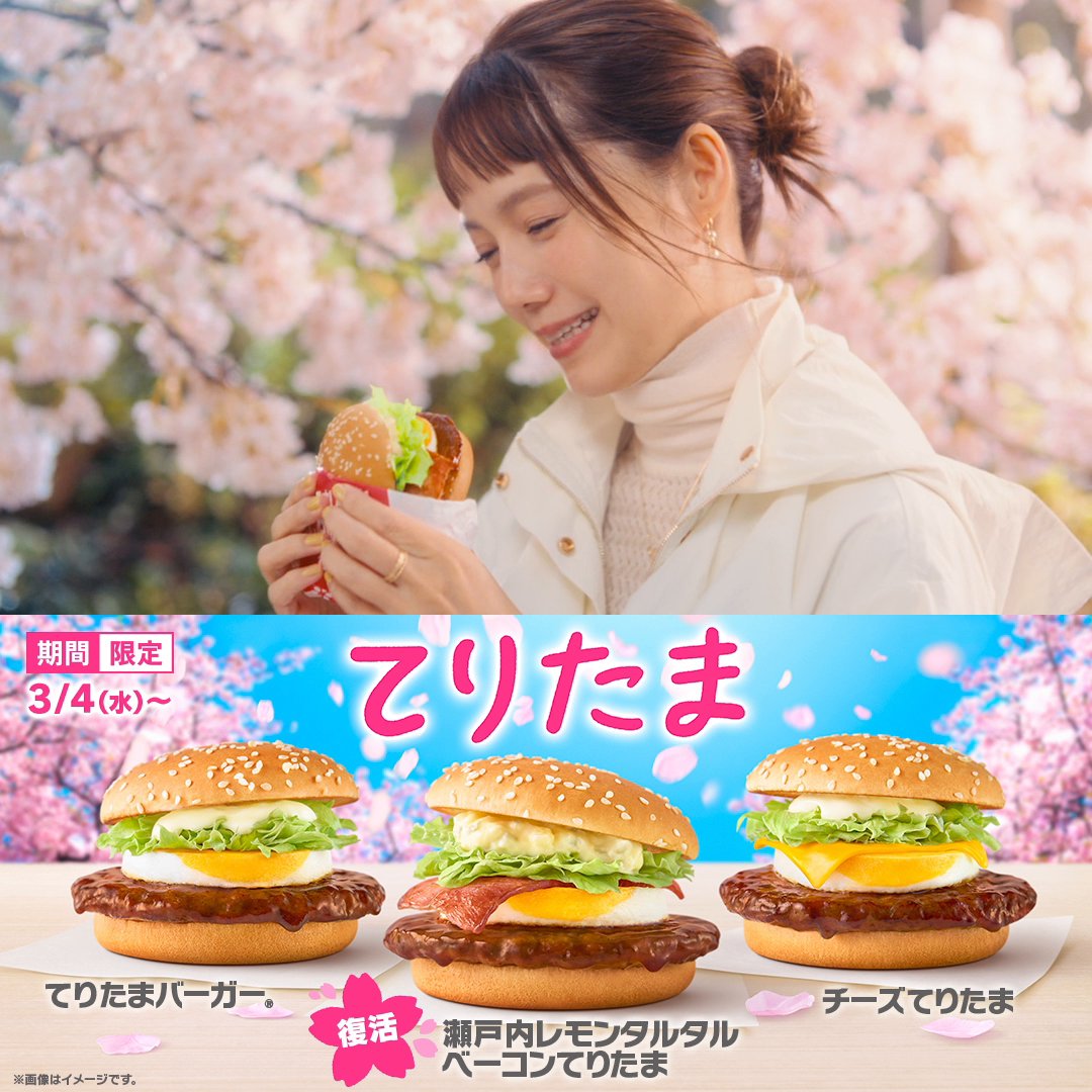 瀬戸内レモンタルタルベーコンてりたまくん！？ 3/4(水)から