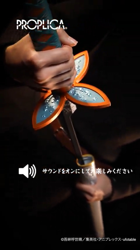 【三月一日 二十三時 受注締切】 「PROPLICA 日輪刀（胡蝶しのぶ）」の開発中サンプルで撮影した紹介動画を公開！ 実際の商品に収録されるセリフや効果音、さらにPROPLICA 日輪刀シリーズ初搭載の振動ギミック発動の様子などをチェック!! 🛒ご予約は→ #鬼滅の刃 #PROPLICA