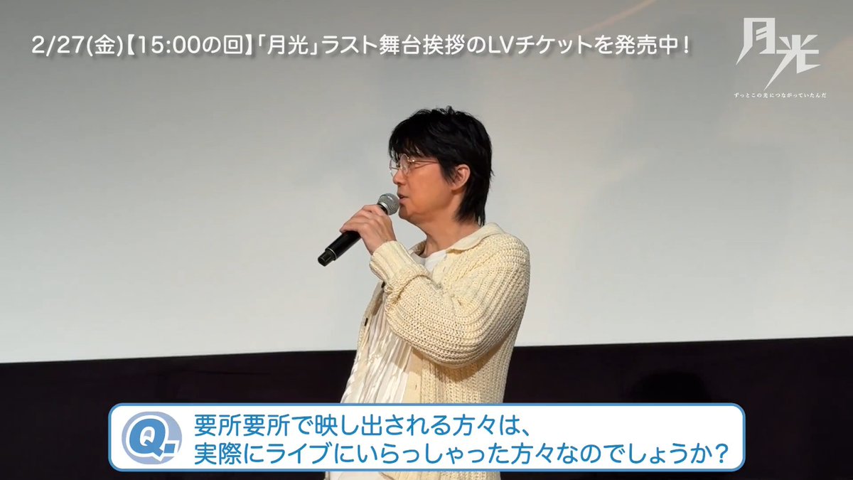┈┈┈┈┈┈┈┈┈┈┈┈ 明日2/27(金)15:00の回 #月光ずっとこの光につながっていたんだ 最後の舞台挨拶LV&発声・拍手可能上映🗣️ ┈┈┈┈┈┈┈┈┈┈┈┈ 先日の舞台挨拶の様子をご紹介✨ BROS.からの質問に福山監督が回答🧑🏫 #BROS1991
