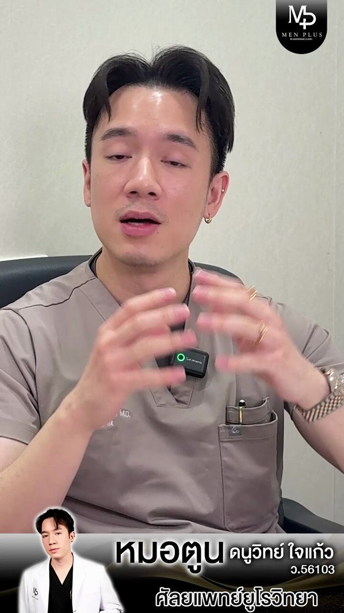 🧄 บอกลากันซักที…เจ้าขี้เปียก ไปฟังวิธีการดูแล รักษาความสะอาด และ ลาขาดแบบถาวร ทำยังไง❓ 🌐 นพ.ดนูวิทย์ ใจแก้ว ว.56103 แพทย์เฉพาะทางศัลยศาสตร์ยูโรวิทยา มีคำตอบ‼️ #ขลิบกับหมอตูน #ขลิบกับหมอยูโร #หมอตูนMenPlus #ขลิบ #หมอตูนขอเล่า #MenPlus #ขลิบหนังหุ้มปลาย #Urologist