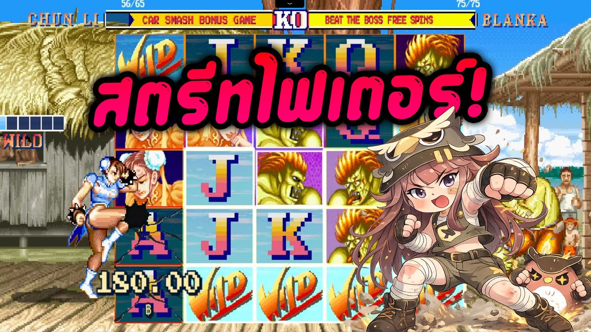 สตรีทไฟเตอร์! | Street Fighter™ II: The World Warrior