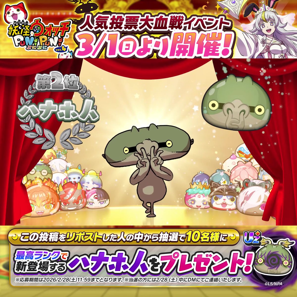 / 人気投票大血戦イベント 3/1(日)より開催! \ イベントのあらすじをご紹介! 人気投票で上位8位までのキャラが登場するよ!「ミカ」「ハナホ人」は最高ランクで登場! さらに、フォロー&この投稿をリポストで、抽選で10名様に最高ランクで新登場する「ハナホ人」をプレゼント! #ぷにぷに