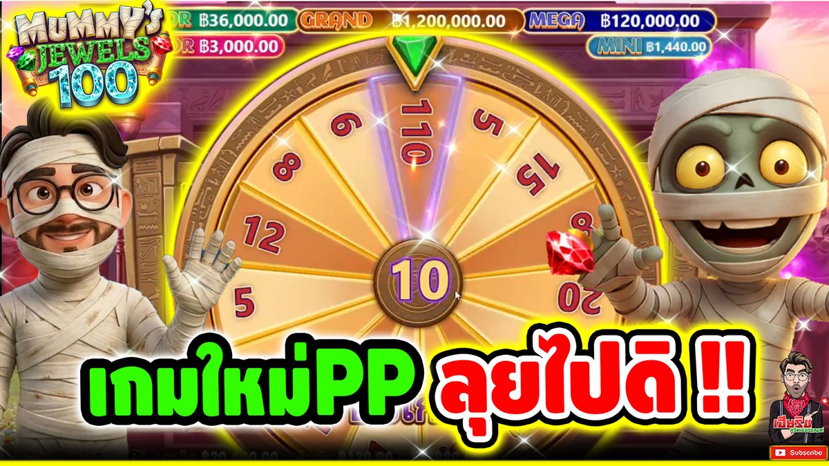 มาช้าแต่มานะจ๊ะ จัดไปเกมใหม่PP !! Mummy's Jewels 100 - plragmatic play ⌛️ ติดตามเฮียริช : #เฮียริชสวิตเซอร์แลนด์