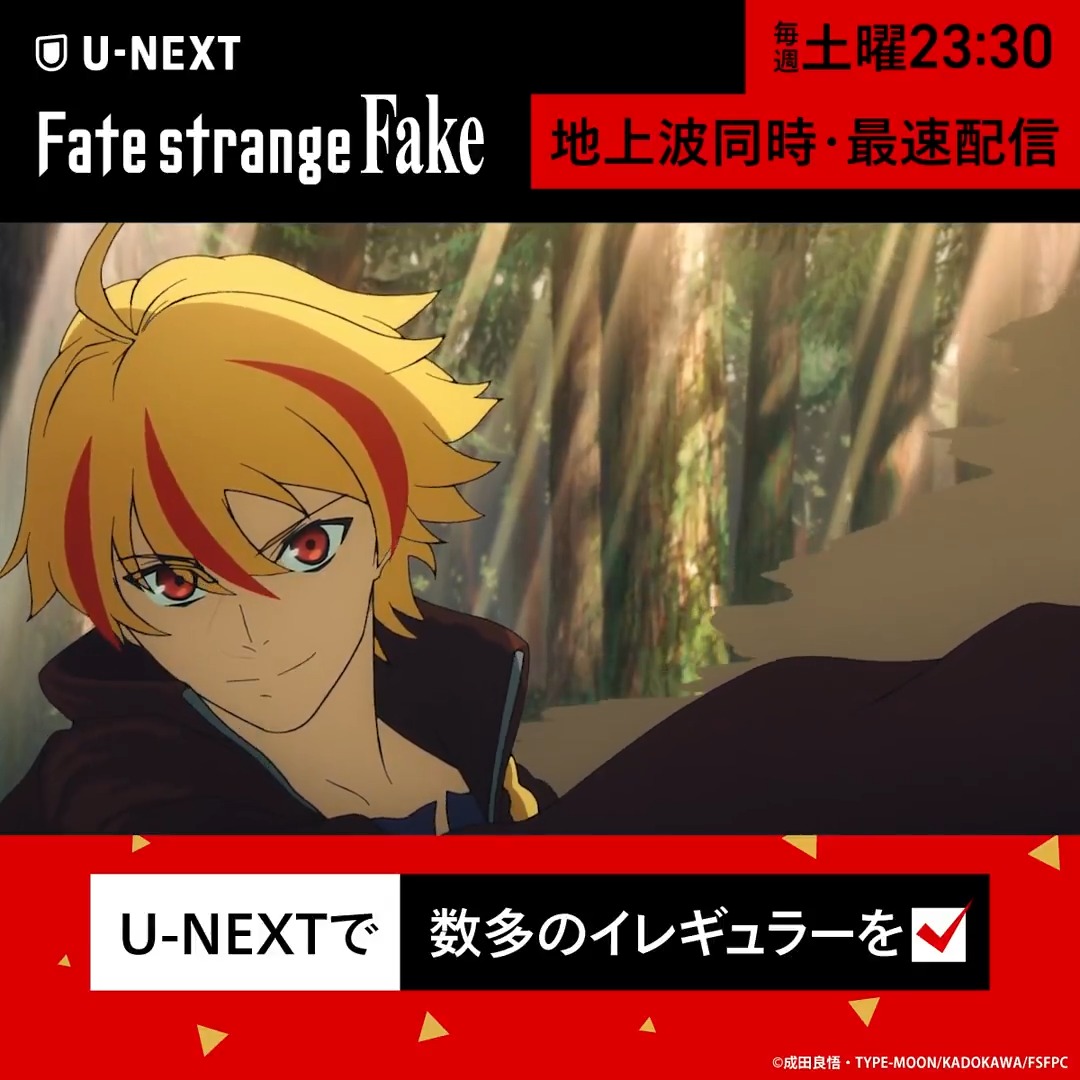 ◤ ◥ TVアニメ『Fate/strange Fake』 U-NEXTで毎週土曜23:30 地上波同時・最速配信 ◣ ◢ イレギュラー6.アーサー王に狂うセイバー ▼ランサーとの戦は本編を✅ #strangefake TVアニメ『Fate/strange Fake』公式