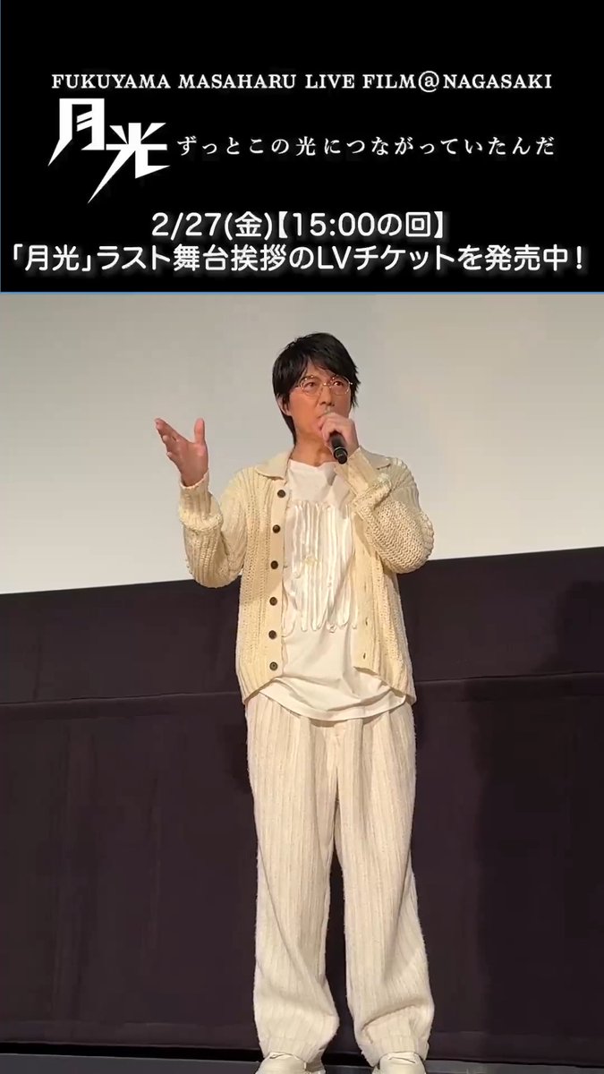 ┈┈┈┈┈┈┈┈┈┈┈┈ 明日2/27(金)15:00の回 #月光ずっとこの光につながっていたんだ 最後の舞台挨拶LV&発声・拍手可能上映🗣️ ┈┈┈┈┈┈┈┈┈┈┈┈ 先日の舞台挨拶の様子をご紹介✨ #地底人ラジオ タイトルコール ありがとうございました📻 #BROS1991