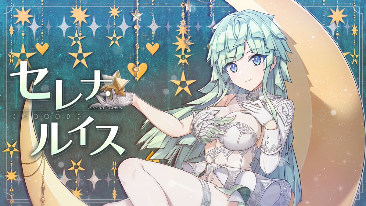 ◤ドルウェブ PV◢ 2/27(金)メンテナンス後から 「ドルフィンフェス UNISONガチャ」開催！ フェス限定の衣装で登場！ ユニゾンSPスキル持ちの 『セレナ・ルイス』です！ (CV: #諏訪彩花 さん) #ドルウェブ