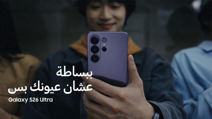 أول شاشة خصوصية مدمجة في الجوال بالعالم. تعرفوا على شاشة الخصوصية في #GalaxyS26Ultra — شاشة خصوصية داخل جهازك، مو إضافة خارجية. الميزة هذه تحمي معلوماتك الخاصة لما تكون في أماكن عامة. تقدر تخفي الشاشة كاملة عن اللي حولك، أو تختار بنفسك ايش تبغى تخفي، سواء تطبيقات معينة أو حتى الإشعارات. بكل بساطة، انت تتحكم ايش يبان ومتى يبان. اعرف أكثر: