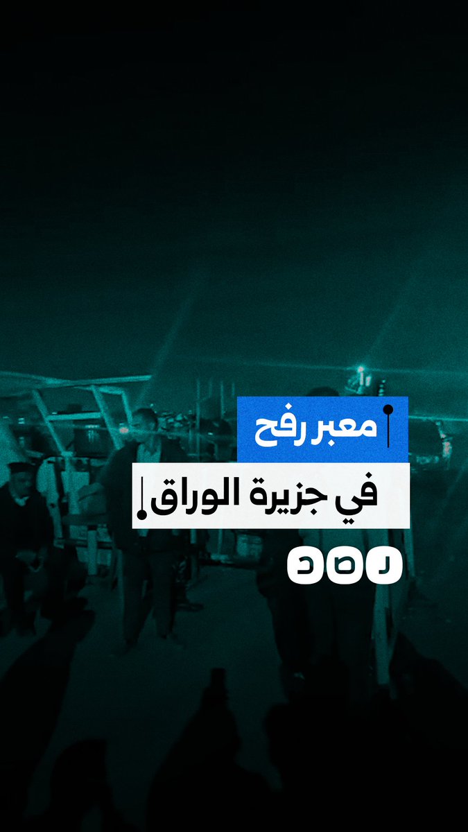 صادروا بطارية دراجة نارية.. مواطن ينتقد تجمع الشرطة بشكل كبير أمام معدية بجزيرة الوراق