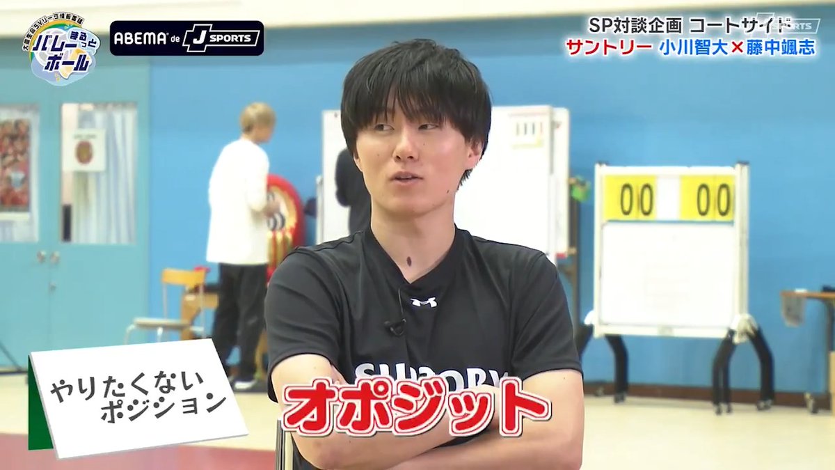 ◤ 守備の要が語る本音🏐 ◢ #小川智大 × #藤中颯志 リベロ2人のSP対談💡 「うらやましいポジションは?」 「正直やりたくないのは?」 普段は聞けない本音トーク。 #サントリーサンバーズ大阪 📺ABEMA de J SPORTS サントリーサンバーズ大阪