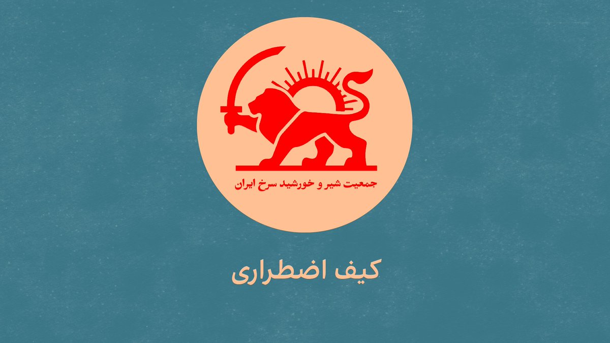 کیف اضطراری