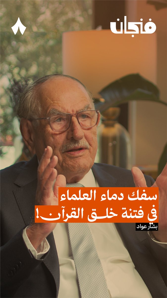كوّن أحمد بن نصر الخزاعي تنظيم لقلب نظام الحكم على الواثق، واكتشفوه قبل تنفيذه بيومين، وفتشوا بيته وأخذوه إلى السجن! #بودكاست_فنجان