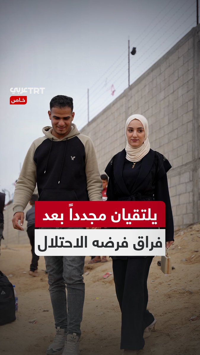 "روحي قد عادت إليّ".. بعد سنواتٍ من الفراق بسبب الحرب وإغلاق المعابر، عادت رباب من #مصر إلى #غزة لتلتقي خطيبها صبحي الذي انتظرها ثلاث سنوات. TRT عربي.. #حكايات من الميدان