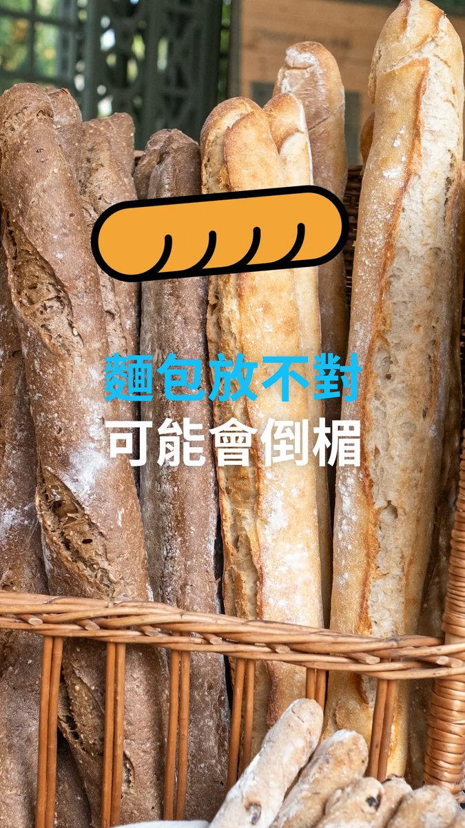 法国长棍面包大家应该不陌生，但是你知道么，一些比较迷信的法国人对这种面包的摆放还有讲究，哪面朝上哪面朝下，甚至会影响你的“命运”。