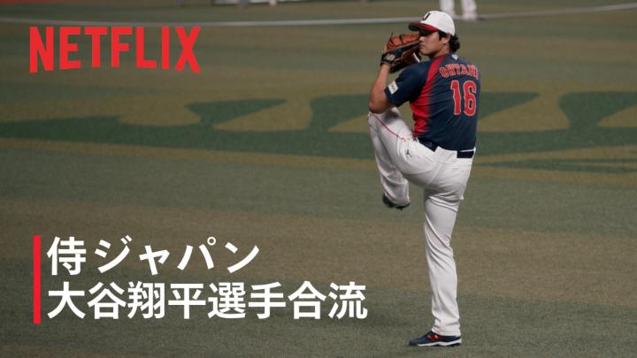 侍ジャパン 名古屋 2/26 宮崎を離れ、舞台は名古屋へ。 バンテリンドームでの練習日。 大谷翔平選手が合流し、軽めのトレーニングとキャッチボール。 大阪以降の実戦に向け、ついに始動。 その一挙手一投足から目が離せない。 #MAKEDRAMA #ネトフリWBC2026 #侍ジャパン #Netflix