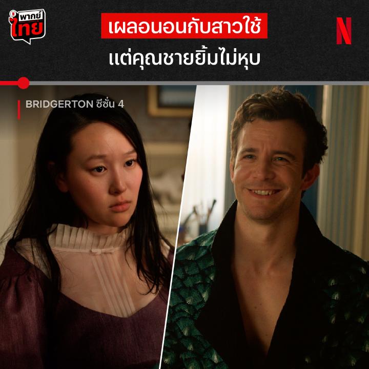 แค่รักมันยังไม่พอจริงๆ ถึงจะได้กันแล้วแต่ถ้ามองในความเป็นจริงโซฟีมีแต่เสียกับเสีย ต่อให้ยอมเป็นเมียเก็บก็ไม่พ้นขี้ปากชาวบ้าน สังคมก็ไม่ได้ยอมรับ ดีหน่อยก็แค่สุขสบายขึ้น ไอ้หมานั่นจะไปรู้อะไร ยิ้มแป้นอย่างเดียว สลดที่ไหน 😂