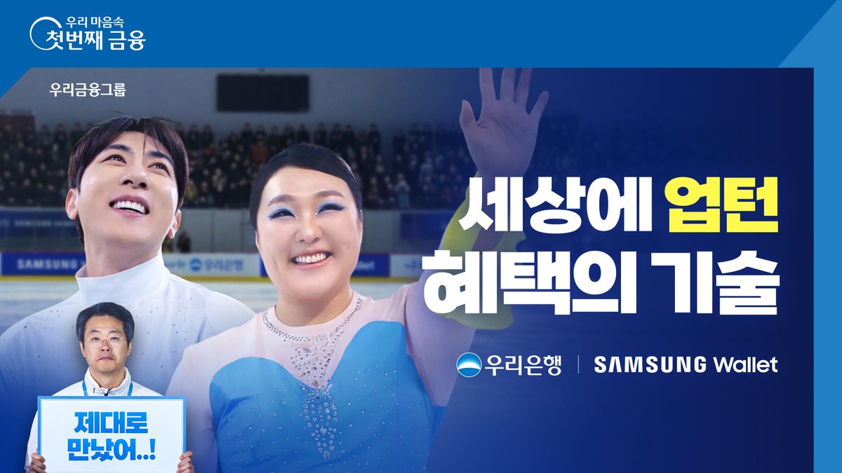 ✔️금리를 업! ✔️포인트로 턴! 해주니까~ 이게 바로, 세상에 없던 "업턴" 혜택의 기술 💙 #우리은행 #삼성월렛 #삼성월렛머니 #우리은행통장 #우리은행적금 은행연합회 심의필 제 2026-05758호 (2026.02.25.~2027.02.24.) 준법감시인 심의필 2026-0732(2026.02.02~2026.12.31)