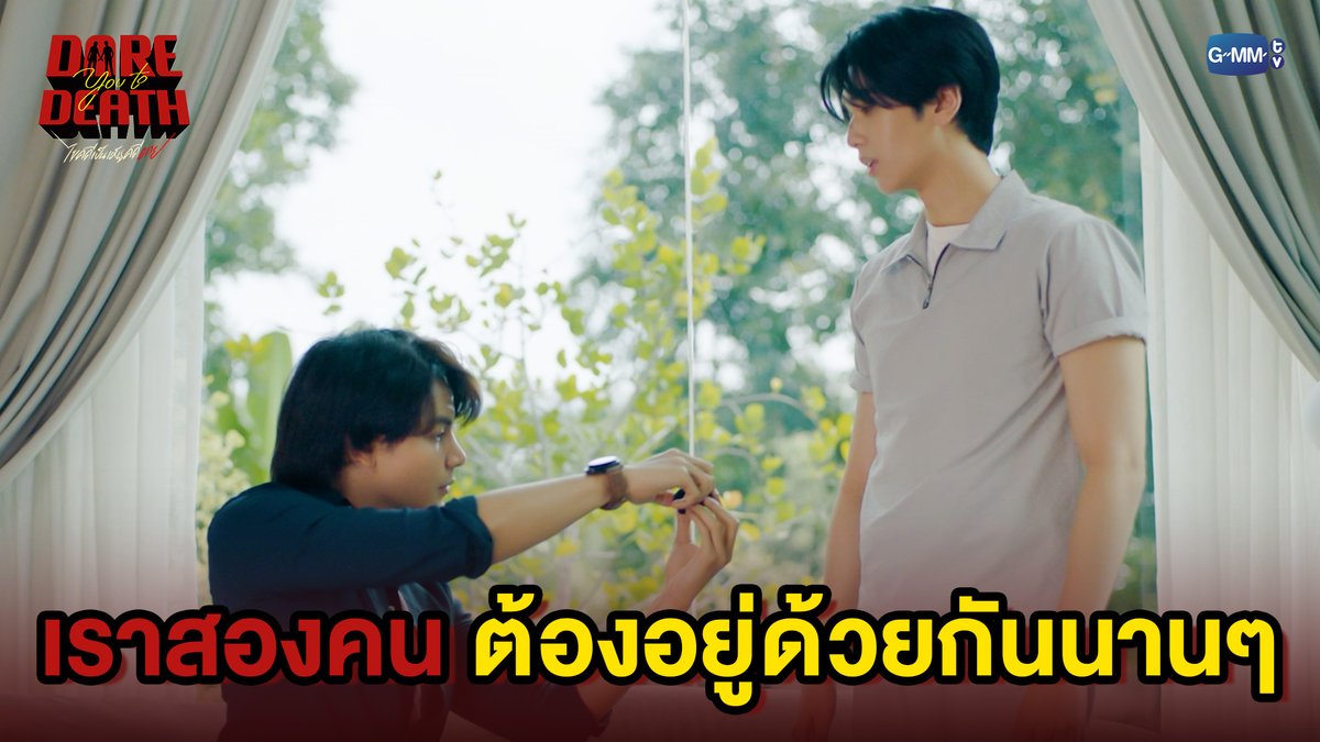 เราสองคนต้องอยู่ด้วยกันนานๆ #DareYouToDeathFinalEP “Dare You To Death ไขคดีเป็น เห็นคดีตาย”🔍 รับชมย้อนหลังทั่วโลกได้ทาง Netflix