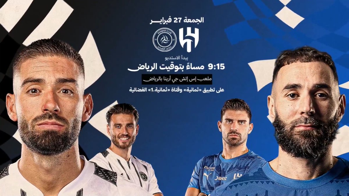 في قمة من قمم العاصمة الرياض، الشباب يستضيف الهلال وكل فريق يبحث عن تحقيق الانتصار وحصد الثلاث نقاط ⚔️🔥 من سيكون المنتصر يا تُرى؟ 🤔 #الشباب_الهلال | #دوري_روشن_السعودي
