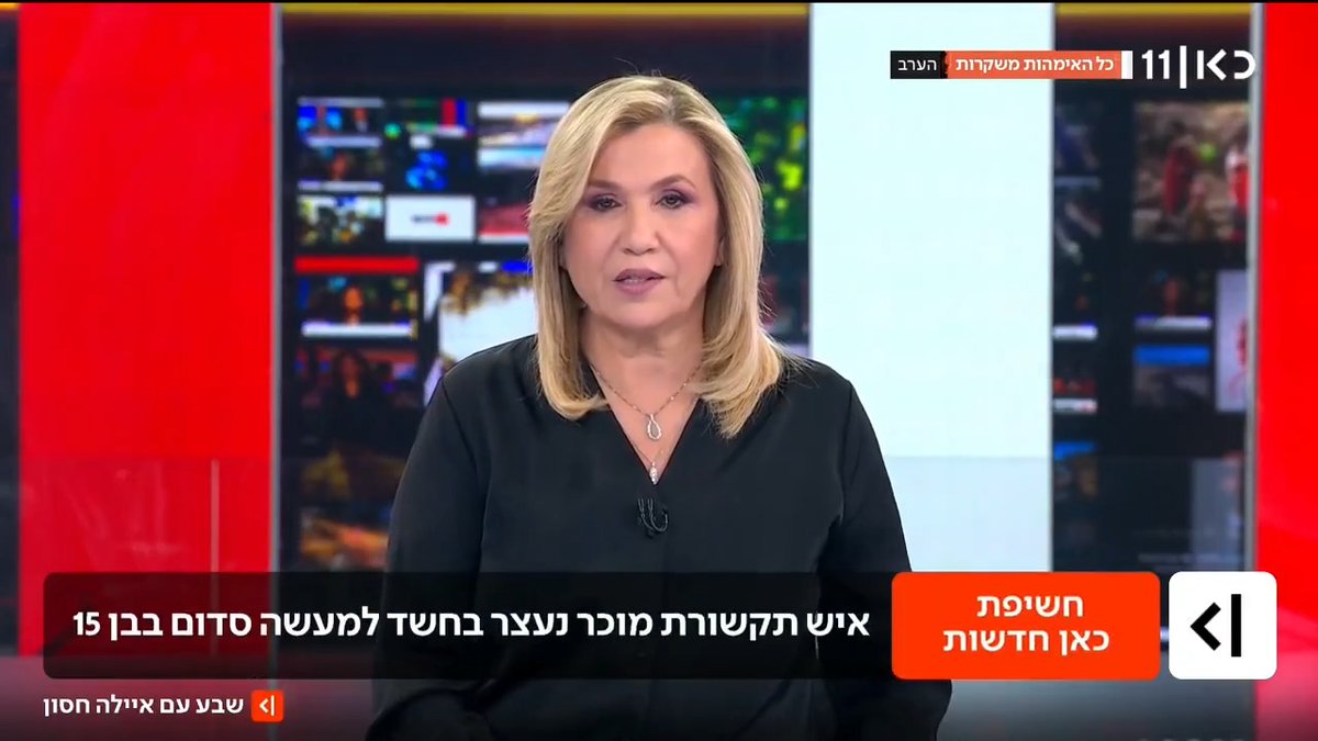 פרסום ראשון של Ayala Hasson.: איש תקשורת מוכר נעצר בחשד למעשה סדום בנער בן 15 | כל הפרטים שניתן לפרסם #שבע