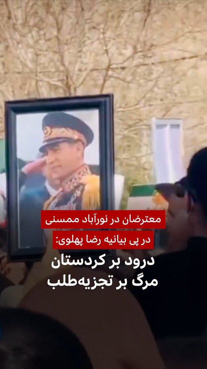 در پی بیانیهای که شاهزاده رضا پهلوی ۶ اسفند در واکنش به ائتلاف پنج حزب سیاسی کردستان ایران منتشر کرد، امروز، ۷ اسفند در نورآباد ممسنی گروهی از هواداران او که به مناسبت مراسم یادبود بعضی از کشتهشدگان اعتراضات دیماه تجمع کرده بودند.