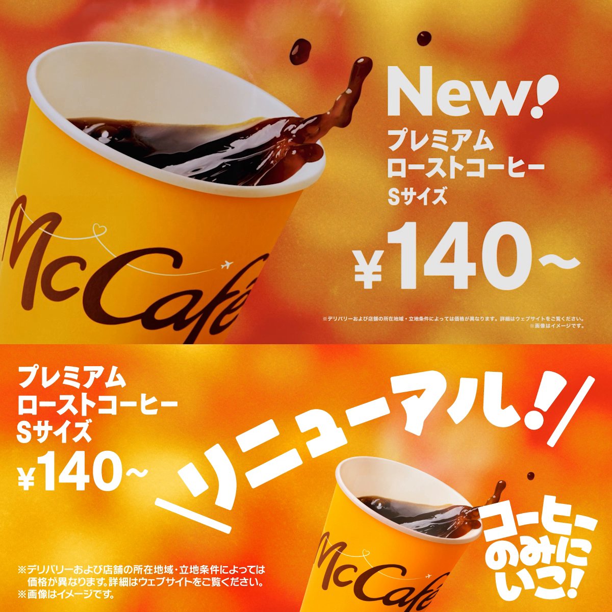 生まれ変わったコーヒー、のみにいこ！